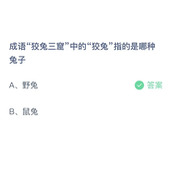 《支付宝》蚂蚁庄园2023年7月11日答案