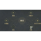 永劫无间谪星外观怎样获得