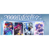 王者荣耀蓝花如何获得