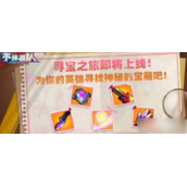 不休战队英雄宝藏怎么装备