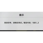 崩坏星穹铁道登陆异常解决方法技巧