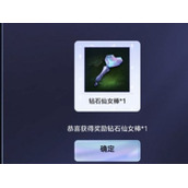 英雄联盟手游钻石仙女棒有什么用钻石仙女棒作用介绍