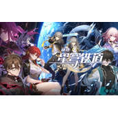 崩坏星穹铁道角色大全
