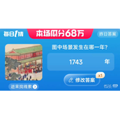 淘宝7.10每一猜答案一览