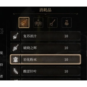 帕斯卡契约岩化粉末怎么获得