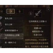 帕斯卡契约巴西利斯克之涅槃属性介绍