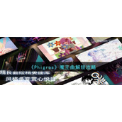 phigros魔王曲怎么解锁魔王曲解锁攻略