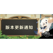 原神大更新2.0版本更新内容公告原神大更新2.0版本更新内容公告介绍