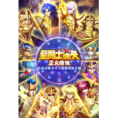 圣斗士星矢正义传说怎么搭配阵容