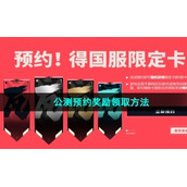 《无畏契约》公测预约奖励领取方法