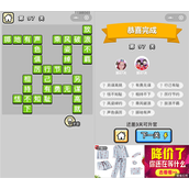 成语小秀才第97关成语都有哪些
