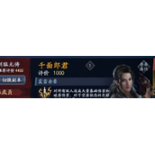 流星群侠传群侠荡寇怎么过