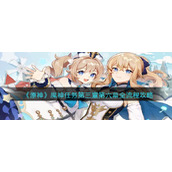 《原神》魔神任务第三章第六幕全流程攻略