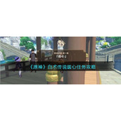 《原神》白术传说医心任务攻略