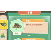 小森灵木桩怎么获取
