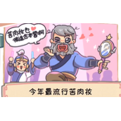 三国梗传第十关巧施苦肉计攻略分享