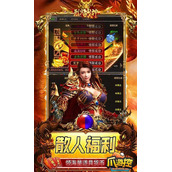 烈火战神无限元宝公益服