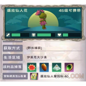 创造与魔法盛放仙人花饲料配方一览