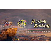 原始征途快速升级攻略