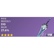 原神狼牙升级材料一览