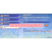 原神多重交战综合论攻略