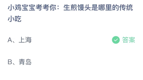 《支付宝》蚂蚁庄园2023年7月18日答案