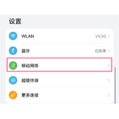 华为mate40飞行模式在哪里