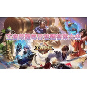 2023王者荣耀7.17最新问题答案是什么