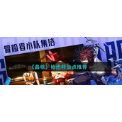 《晶核》枪炮师加点推荐