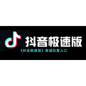 《抖音极速版》商城位置入口