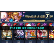 《王者荣耀》倾情回馈活动任务策略