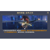 《原神》3.8深渊第一期打法技巧分享