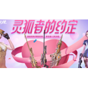 穿越火线灵狐者的约定活动怎么玩cf灵狐者的约定活动内容介绍