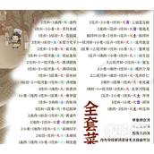 逆水寒手游菜谱大全汇总攻略分享