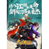 大明侠客令人物羁绊是什么