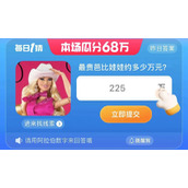 《淘宝》每日一猜7.19