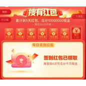 《百度》搜有红包兑换现金几点更新