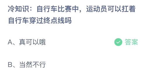 《支付宝》蚂蚁庄园2023年7月21日答案最新