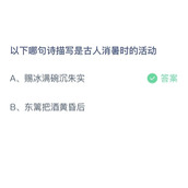 《支付宝》蚂蚁庄园2023年7月21日答案