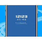 交管12123电瓶车罚款怎么交