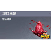 原神绯红玉髓一共有多少个