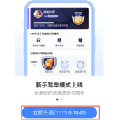 高德地图怎么切换到新手模式