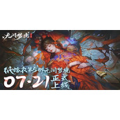 纸嫁衣5主角是谁