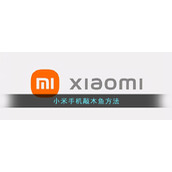 小米手机敲木鱼方法