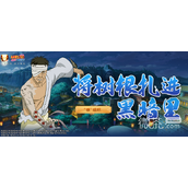 火影忍者手游2023天天爱美食活动介绍