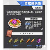 晶核食物食谱汇总一览