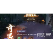 逆水寒手游夜雨两想别奇遇触发攻略一览