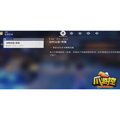 崩坏星穹铁道动物凶猛落幕任务怎么做