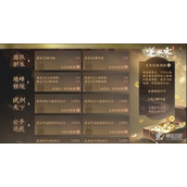 《逆水寒手游》1.1.2版本全新奖励系统秘境宝库介绍