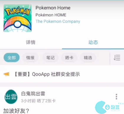 pokemon home怎么更新